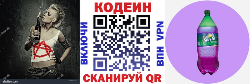 Codein напиток Lean (лин)  Сафоново 